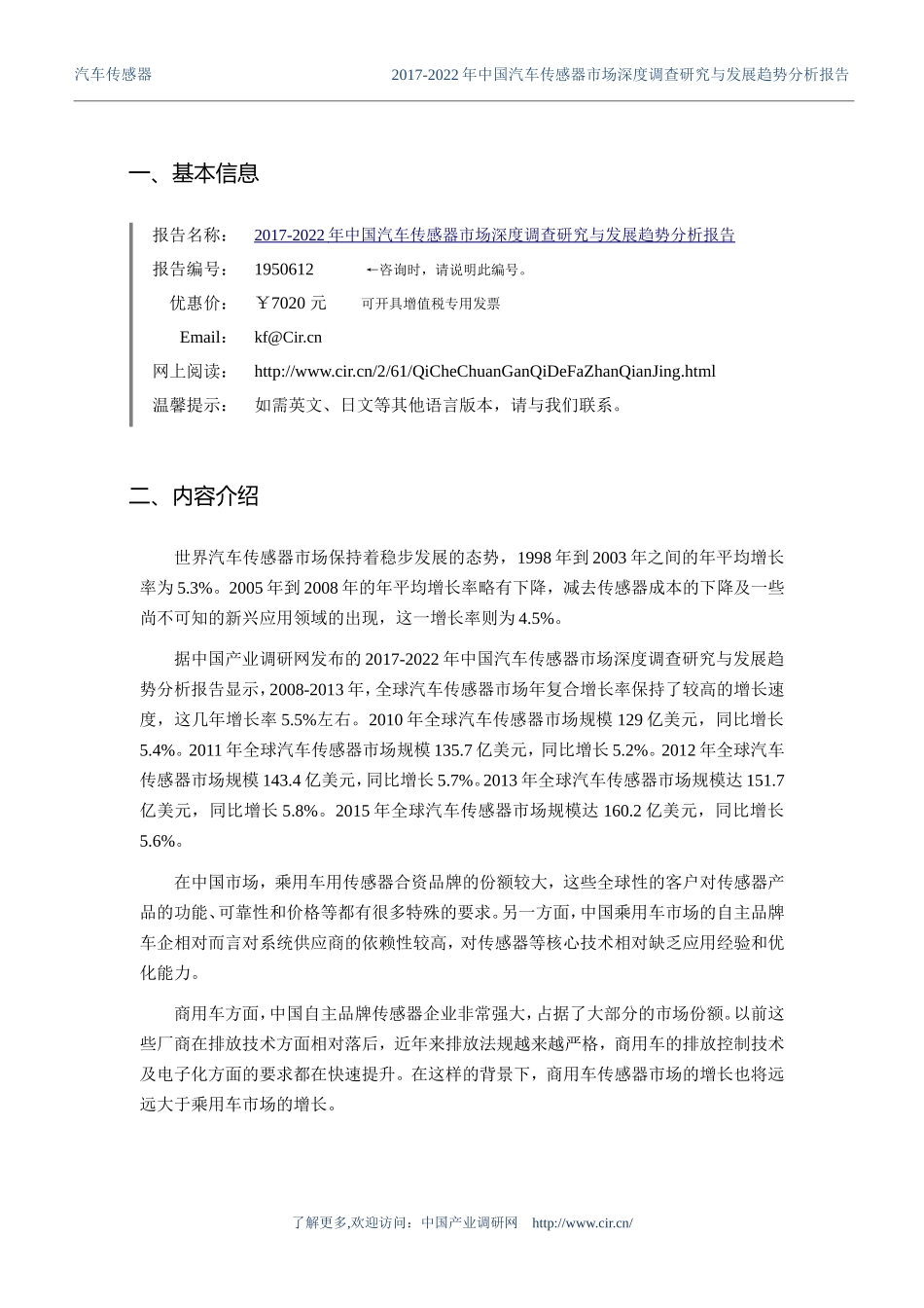 2017年汽车传感器现状研究及发展趋势-(目录)_第3页