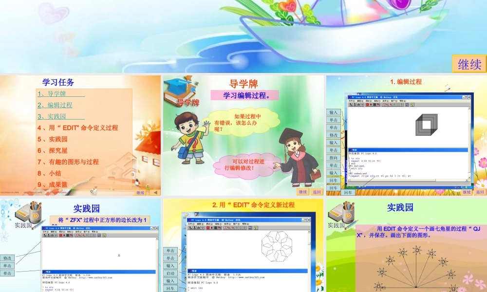 第10课编辑过程