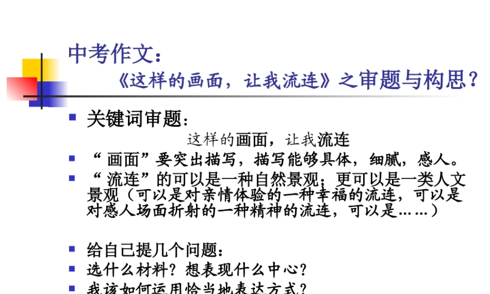 作文评讲《捡拾幸福》