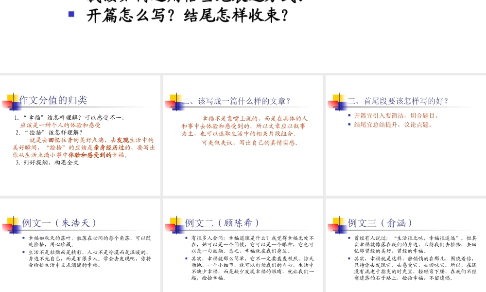 作文评讲《捡拾幸福》