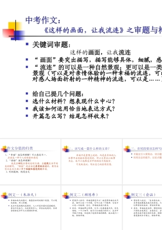 作文评讲《捡拾幸福》