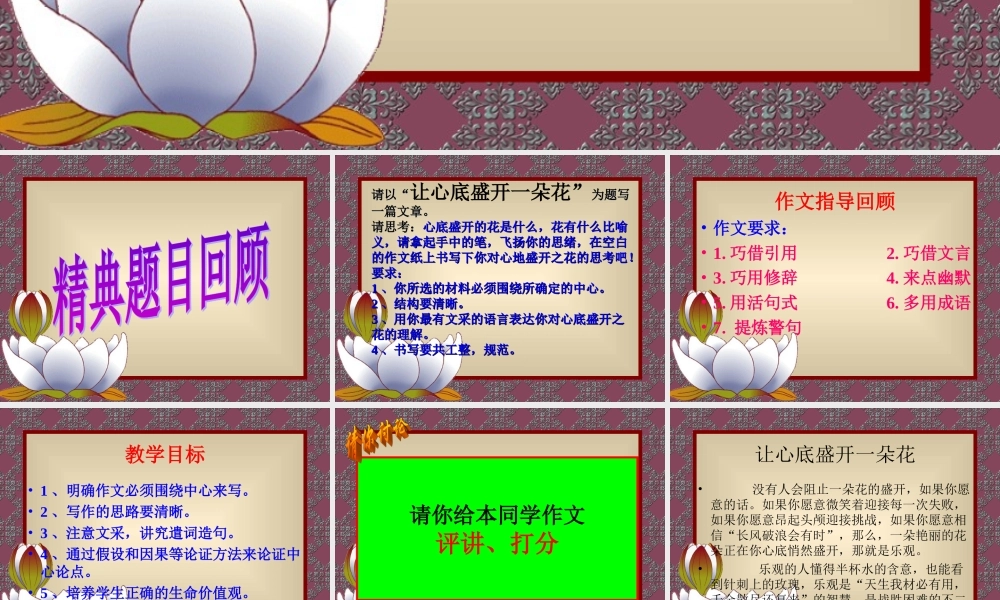 作文讲评让心灵盛开一朵花