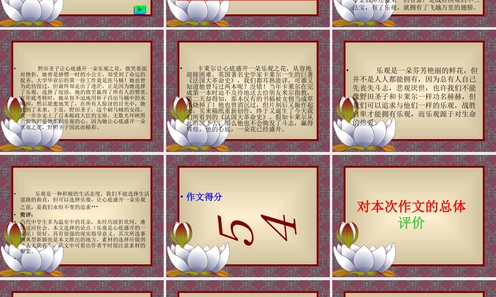 作文讲评让心灵盛开一朵花