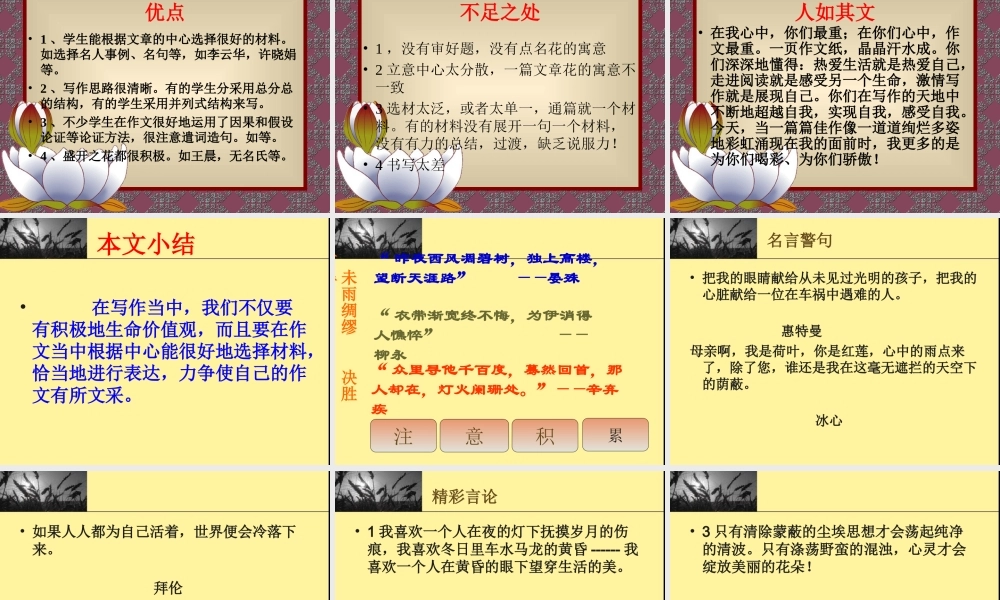 作文讲评让心灵盛开一朵花