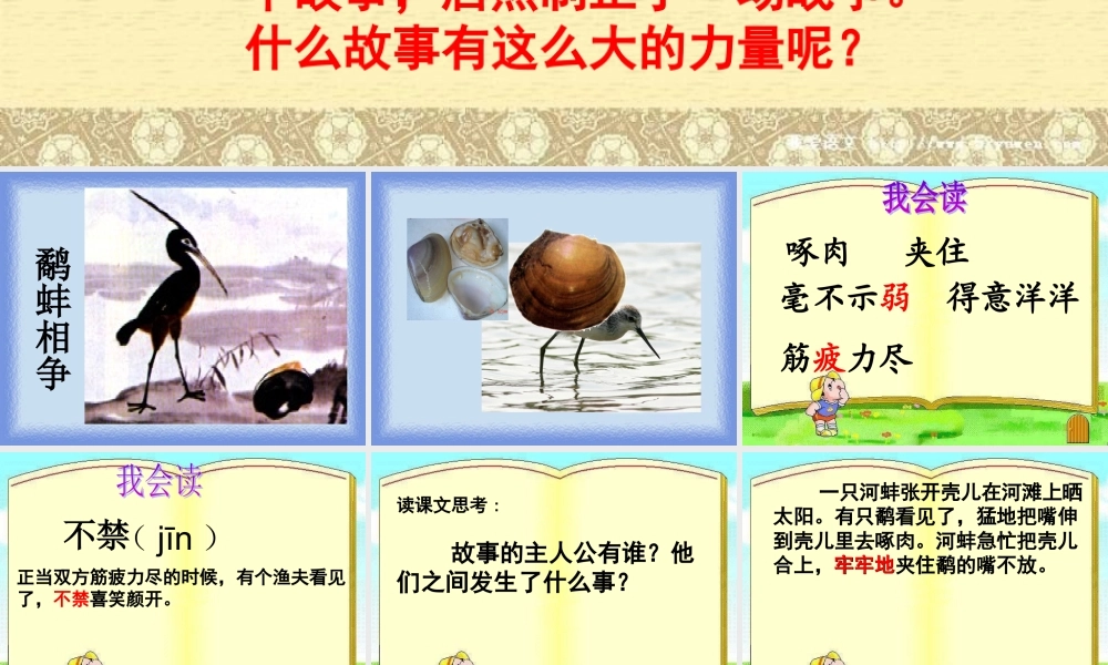 鹬蚌相争2[1]