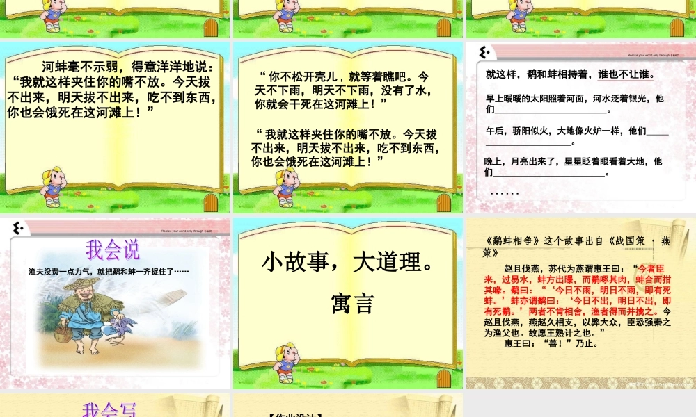 鹬蚌相争2[1]