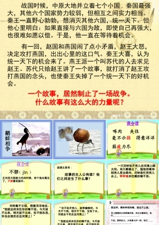 鹬蚌相争2[1]
