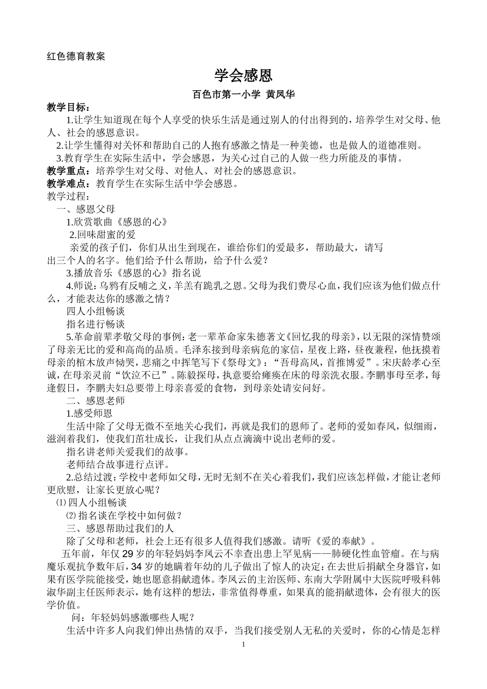 黄凤华小学生心理健康教育教案_第1页