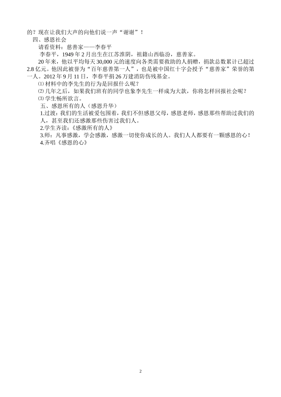 黄凤华小学生心理健康教育教案_第2页