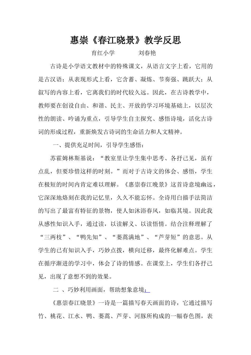 惠崇春江晓景反思_第1页