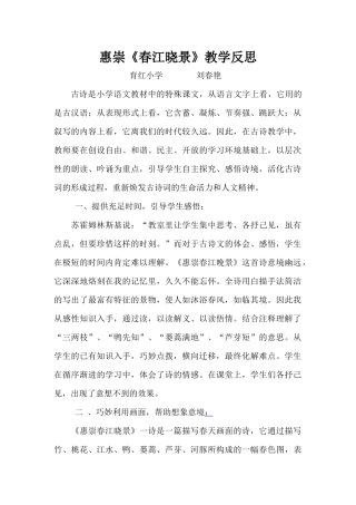 惠崇春江晓景反思