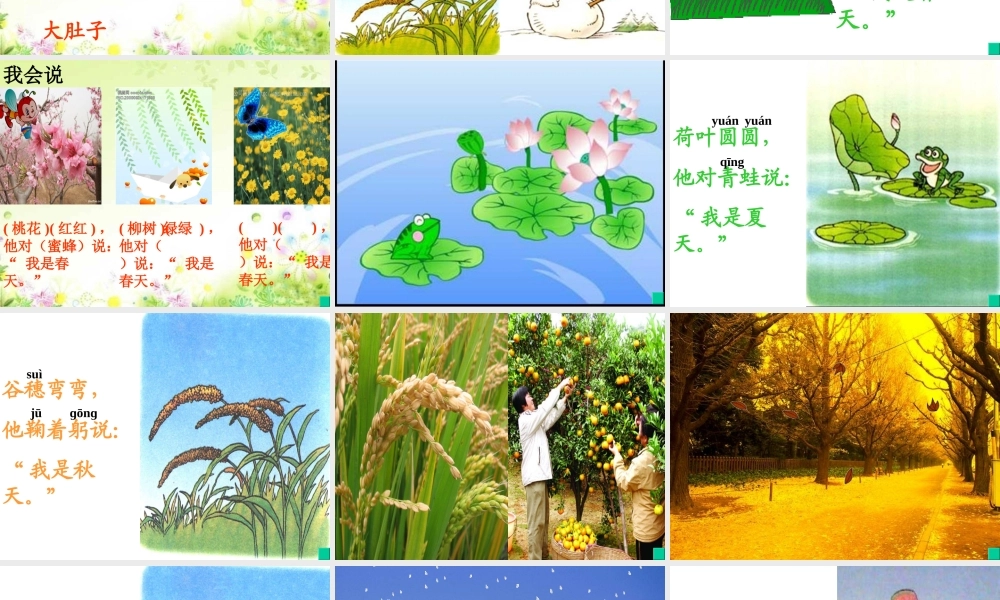 语文一年级《四季》ppt课件