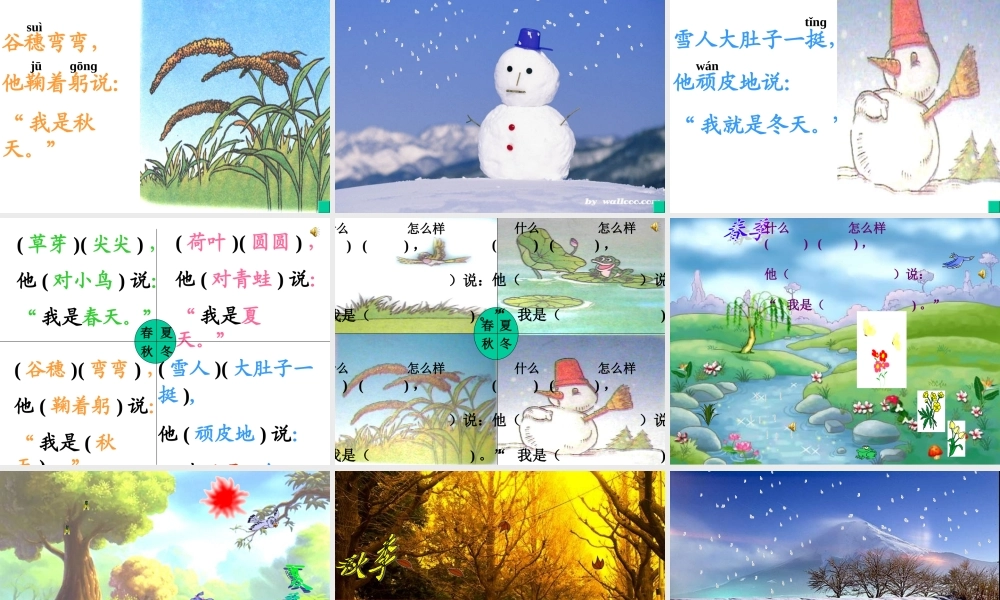 语文一年级《四季》ppt课件