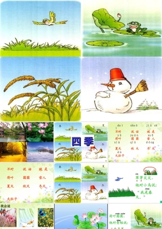 语文一年级《四季》ppt课件
