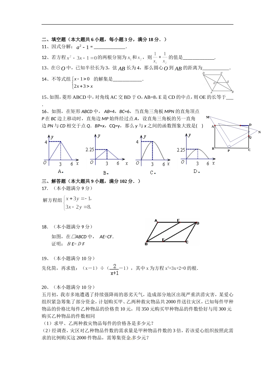 2017年初中毕业班模拟测试题(八)数学试卷_第2页
