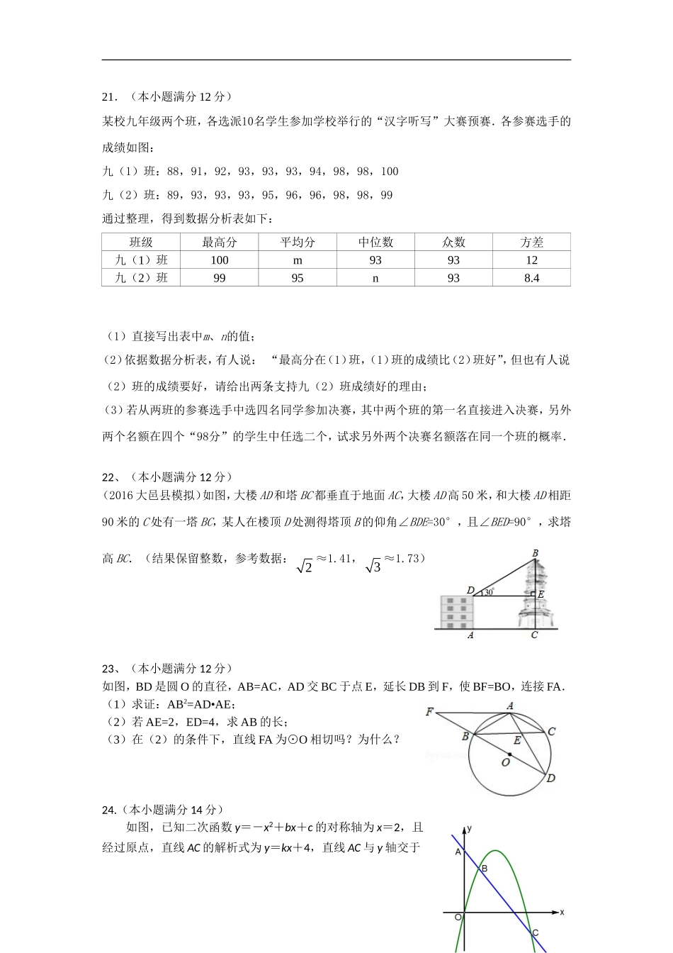 2017年初中毕业班模拟测试题(八)数学试卷_第3页