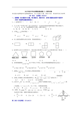 2017年初中毕业班模拟测试题(八)数学试卷