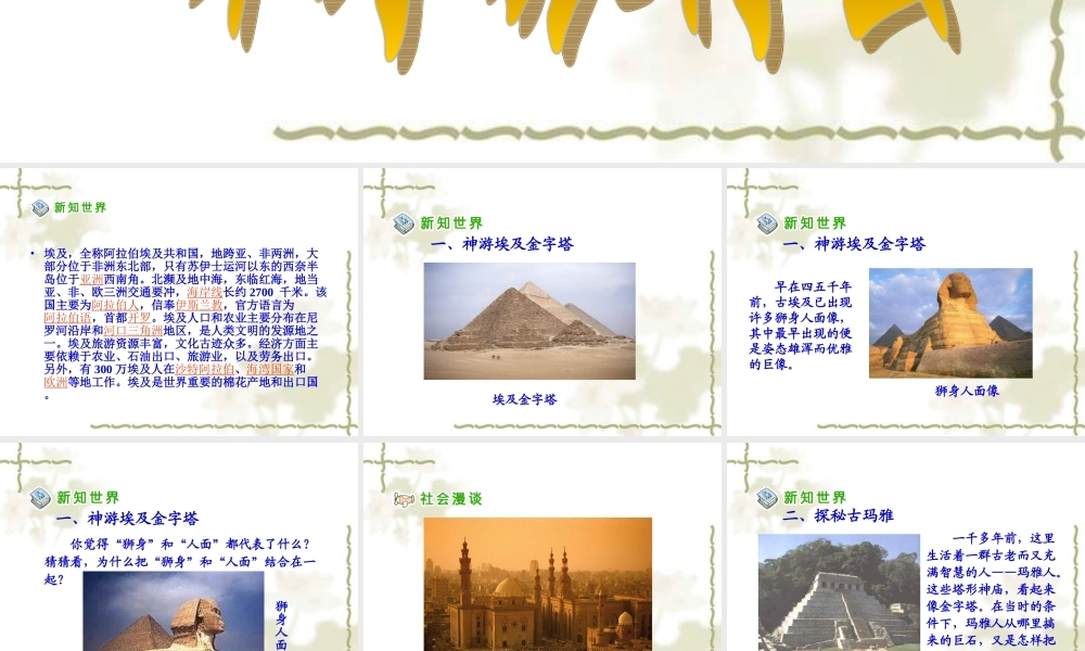 《环球旅行去》教学演示课件