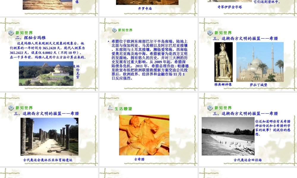 《环球旅行去》教学演示课件