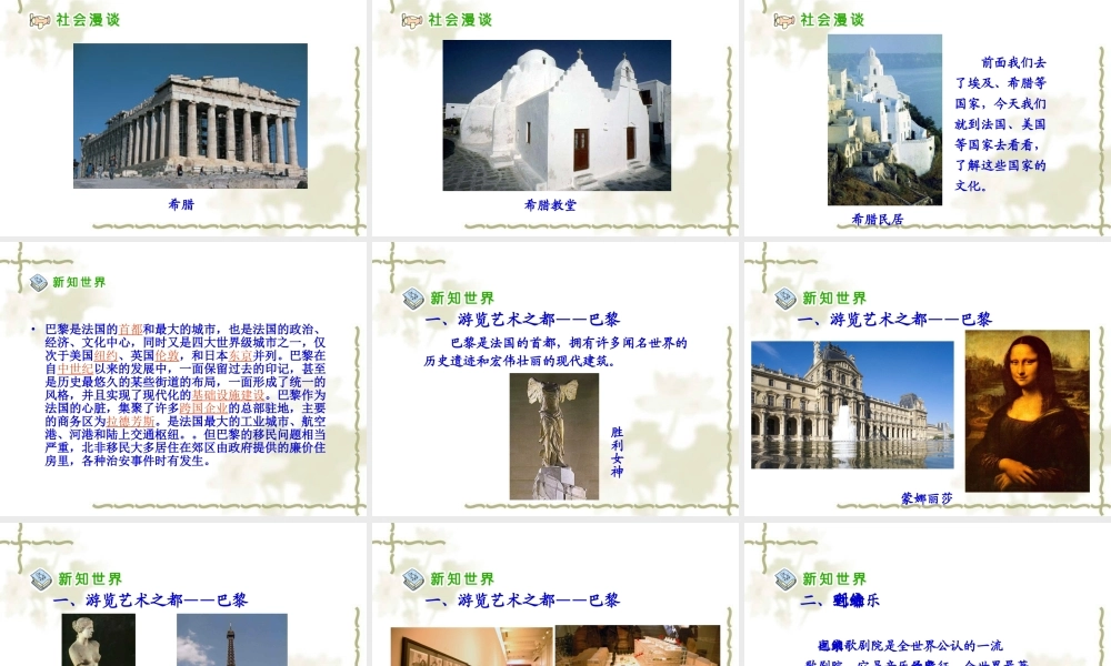 《环球旅行去》教学演示课件