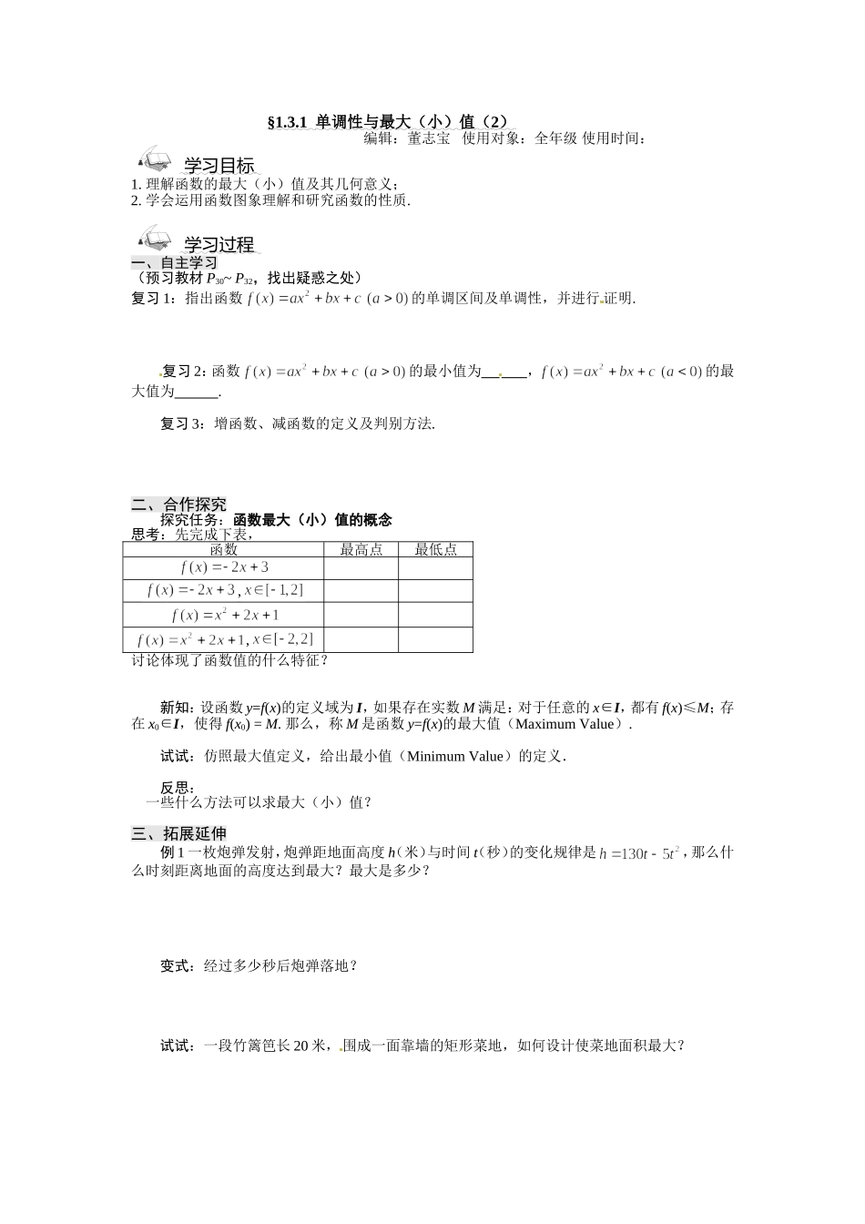 §131单调性与最大(小)值(2)_第1页