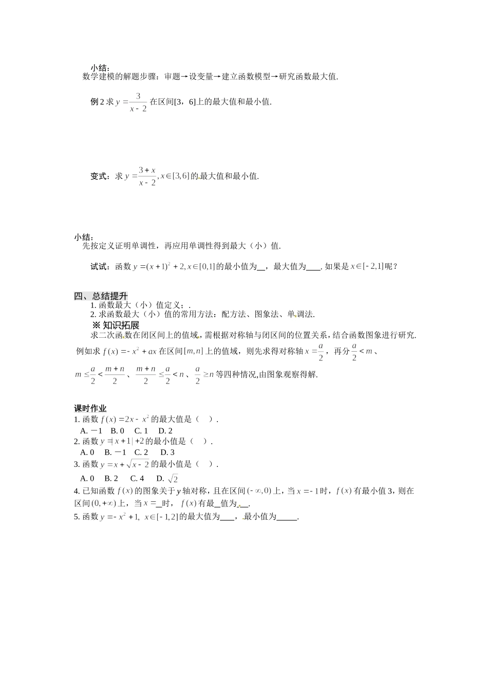 §131单调性与最大(小)值(2)_第2页