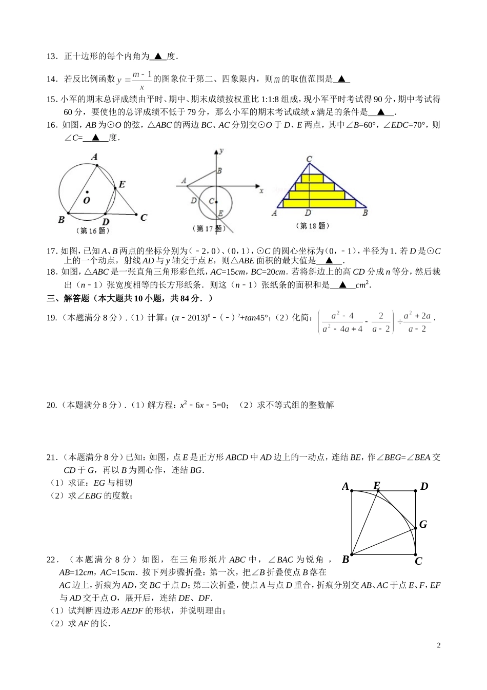 初三适应性练习数学试卷4_第2页