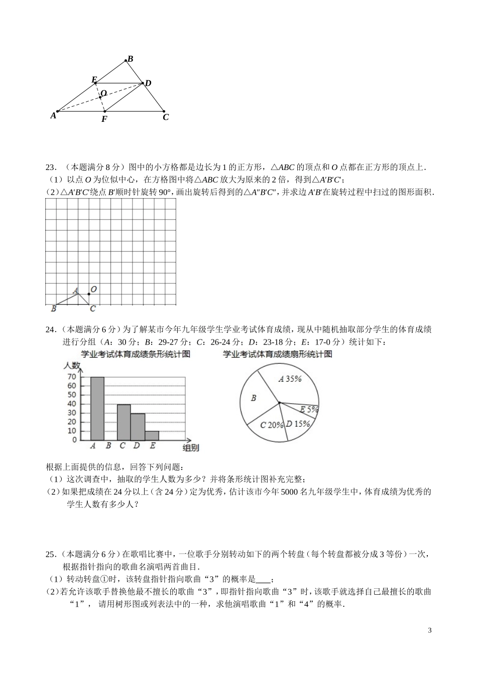 初三适应性练习数学试卷4_第3页
