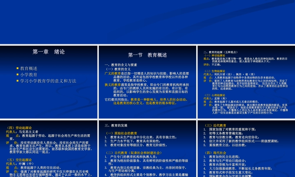 《小学教育学》课件