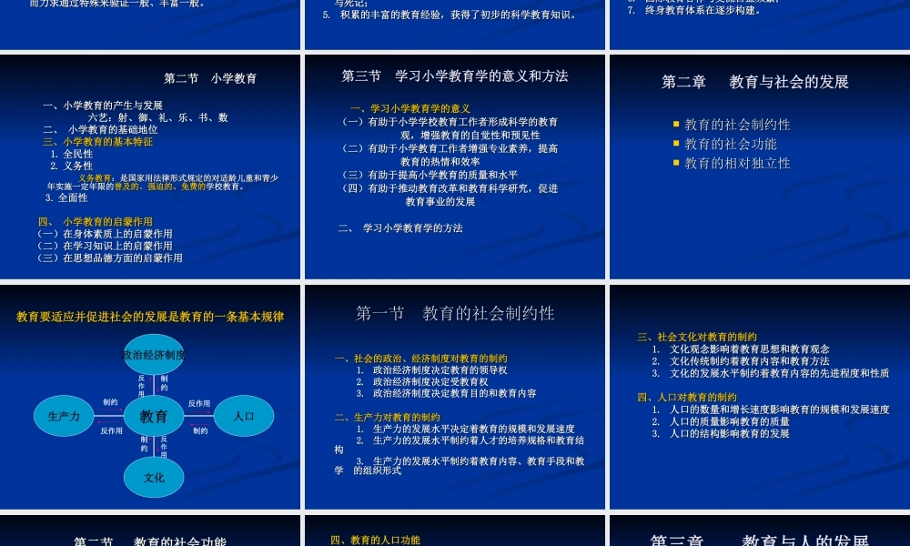《小学教育学》课件