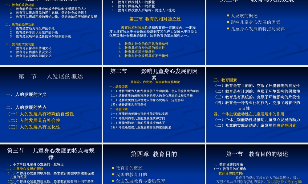 《小学教育学》课件