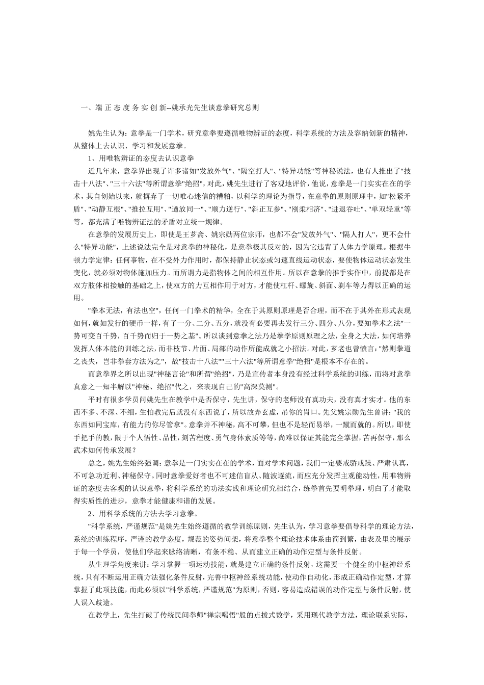 姚承光先生谈意拳_第1页