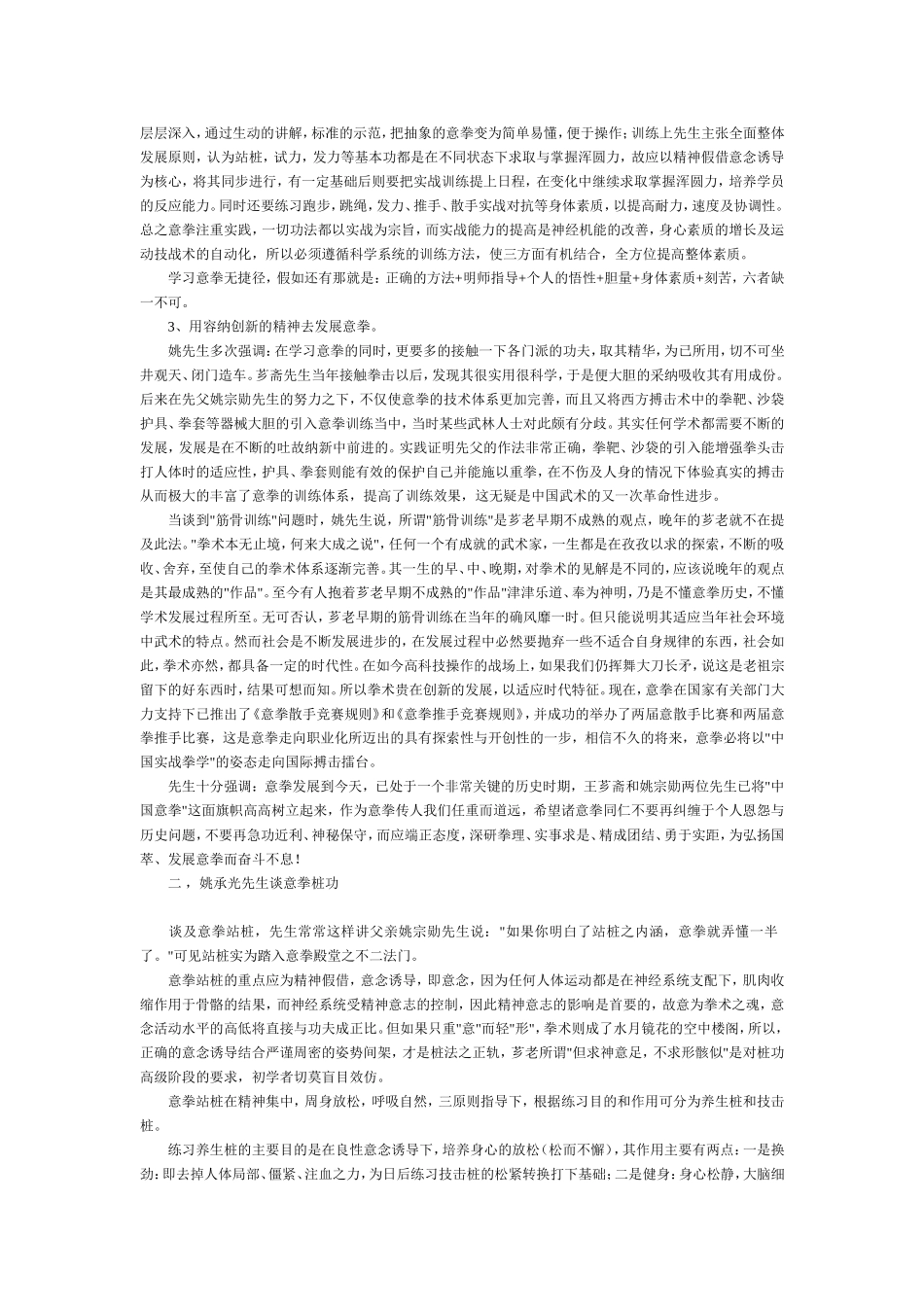 姚承光先生谈意拳_第2页