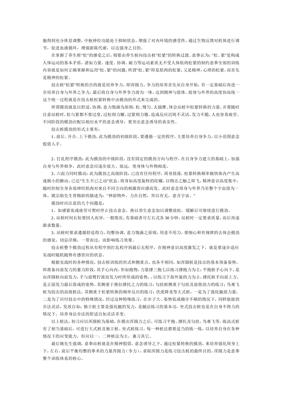 姚承光先生谈意拳_第3页