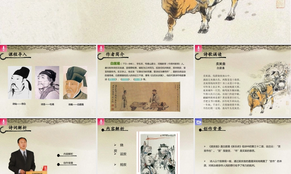 《二十六、卖炭翁》