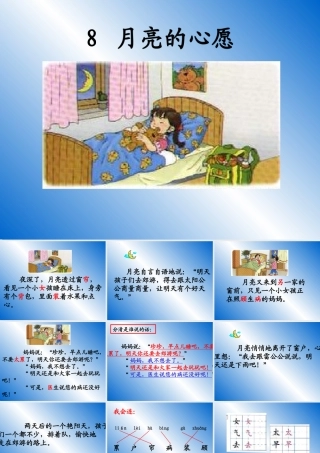 小学语文：月亮的心愿01课件(人教版一年级下册)