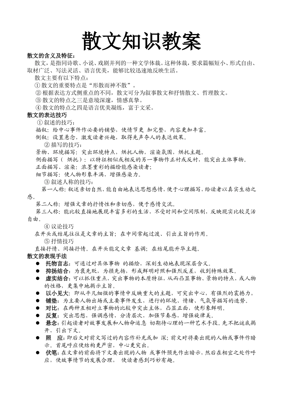 散文知识总览_第1页