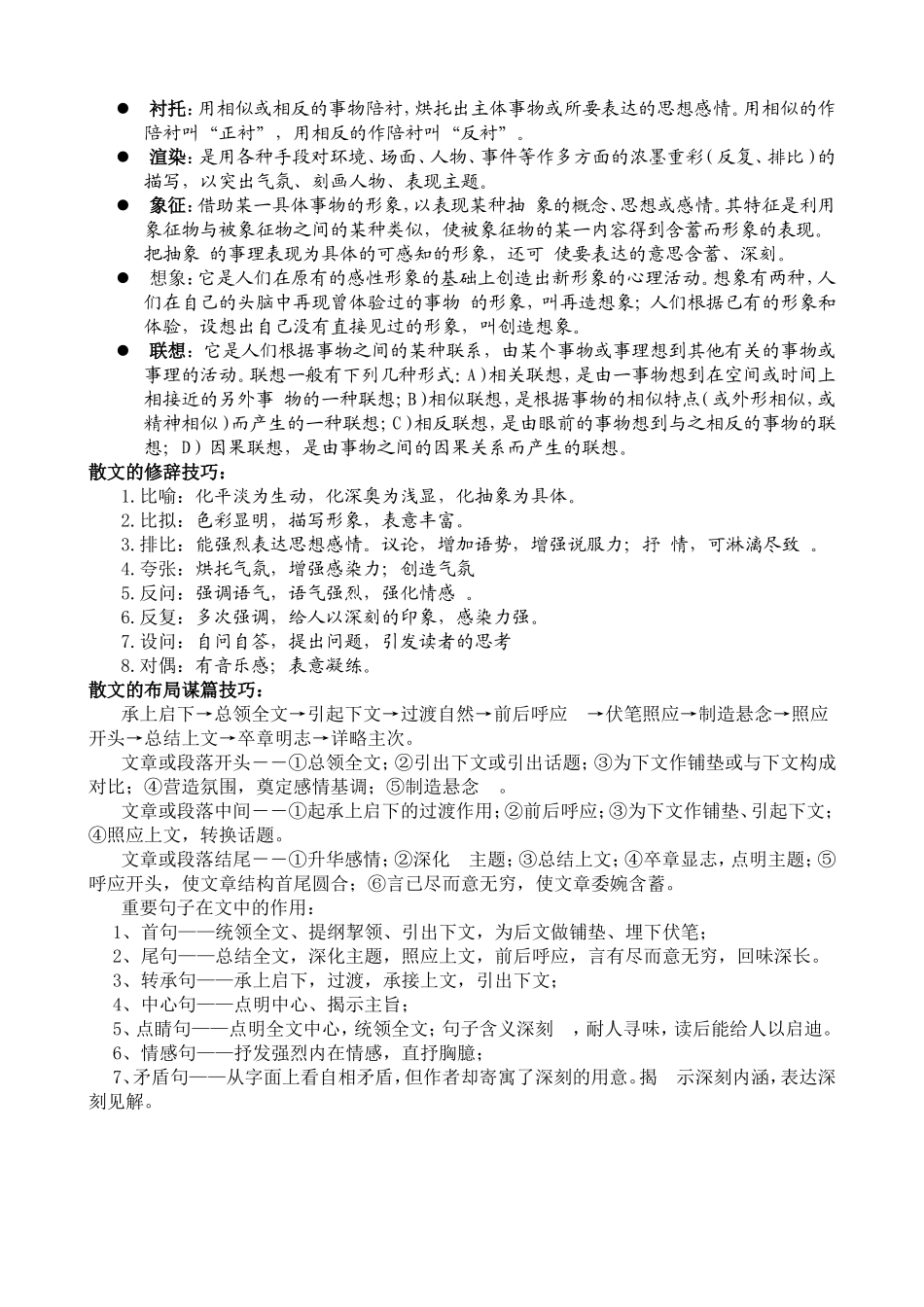 散文知识总览_第2页