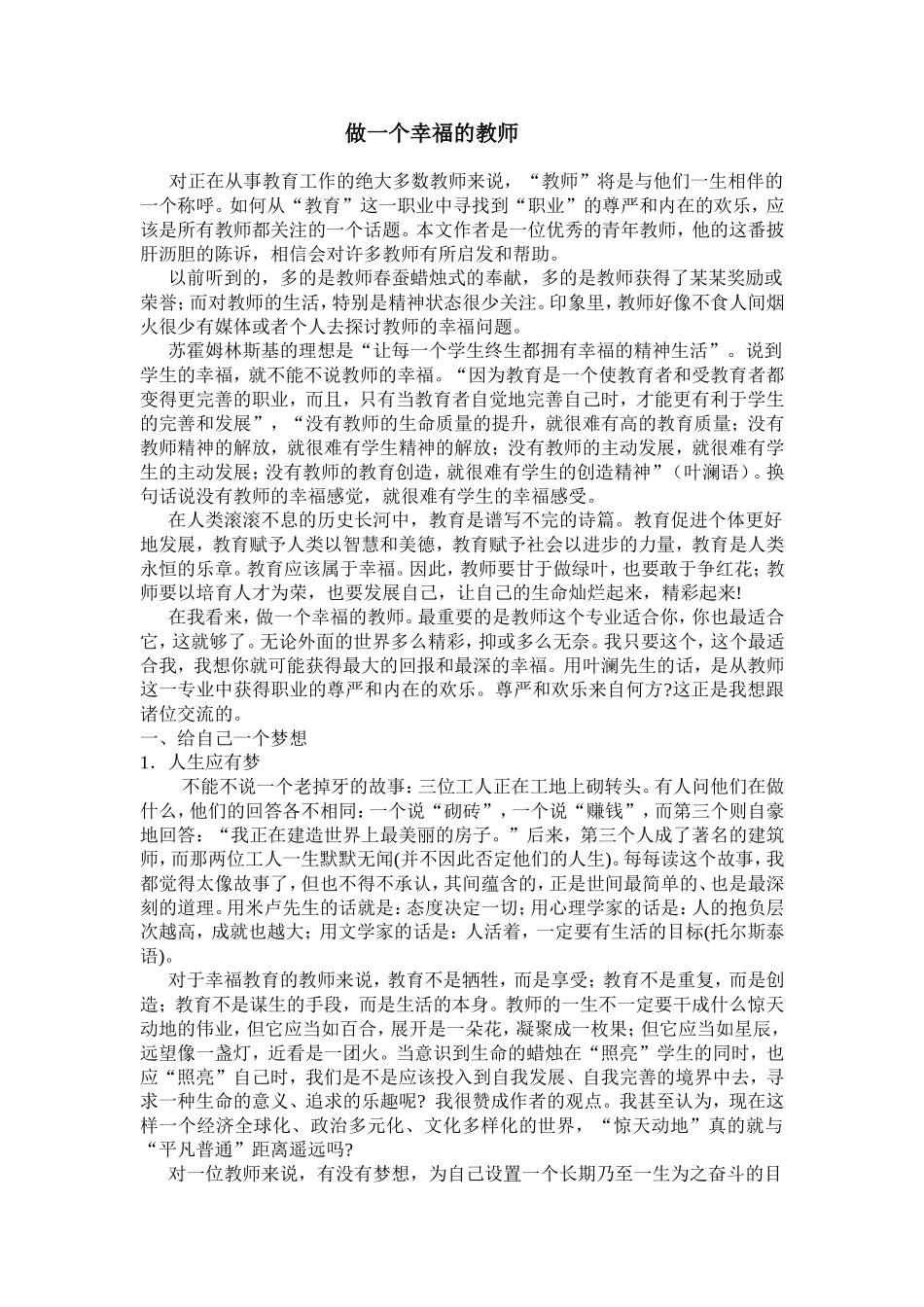 做个幸福的老师_第1页