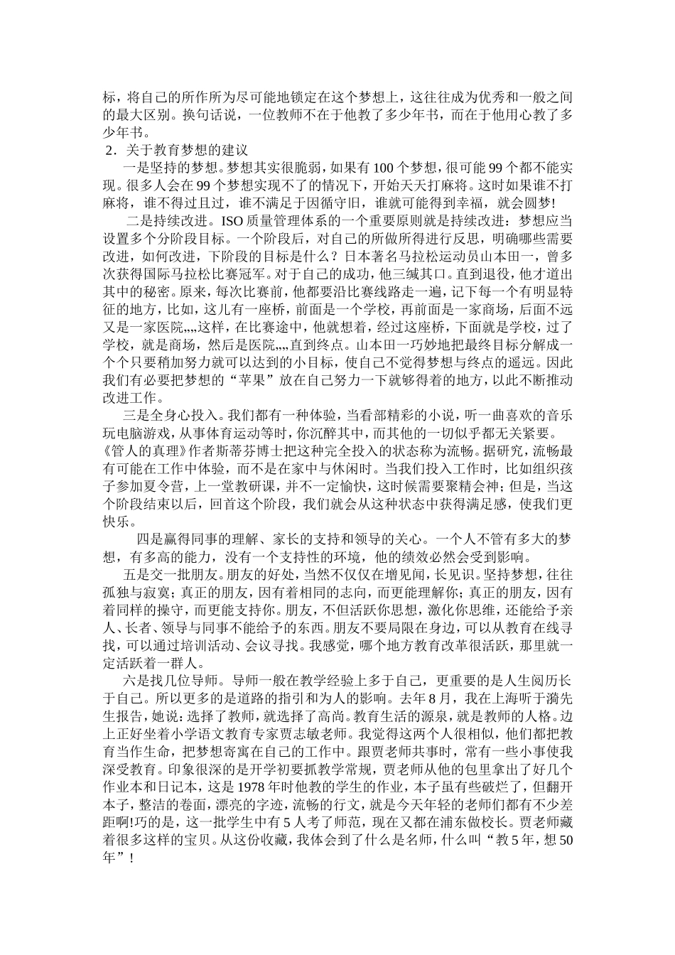 做个幸福的老师_第2页