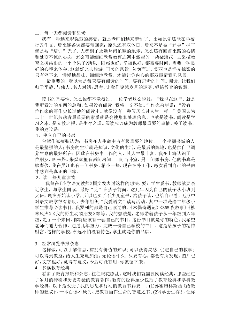 做个幸福的老师_第3页