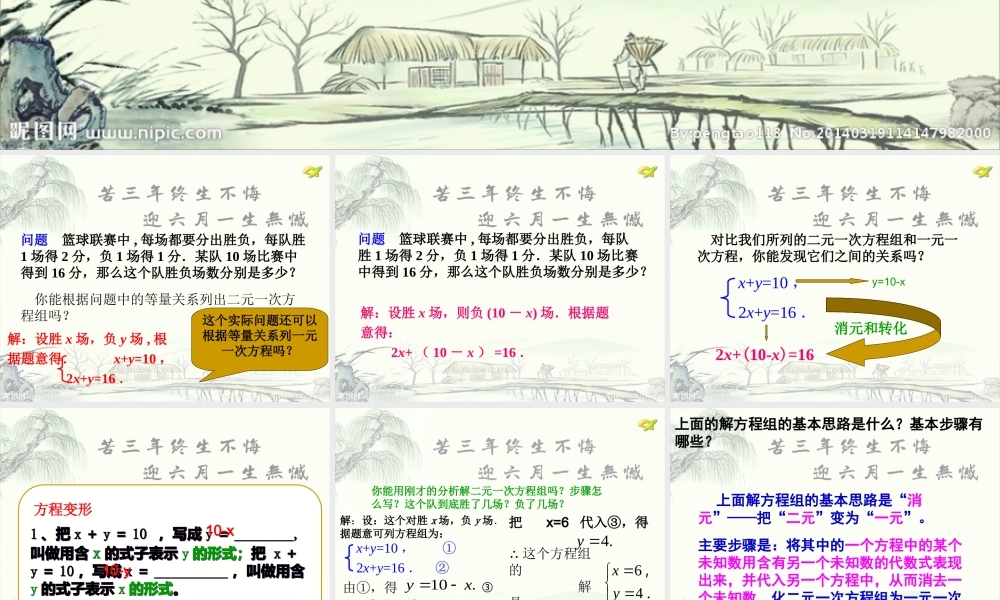 二元一次方程组代入消元