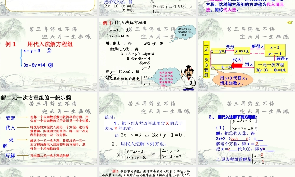 二元一次方程组代入消元