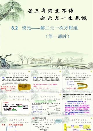 二元一次方程组代入消元