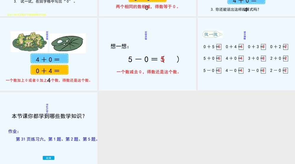 小学数学人教2011课标版一年级0的认识课件
