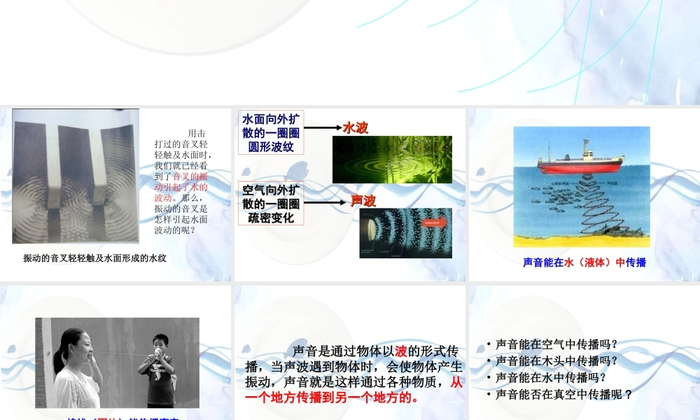 《声音是如何传播的》课件2