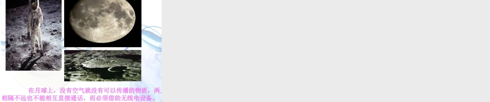 《声音是如何传播的》课件2