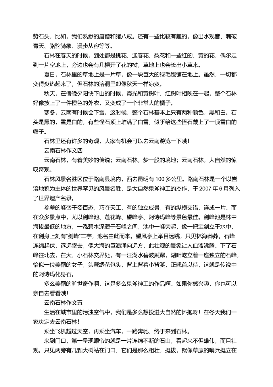 云南石林作文八篇_第2页