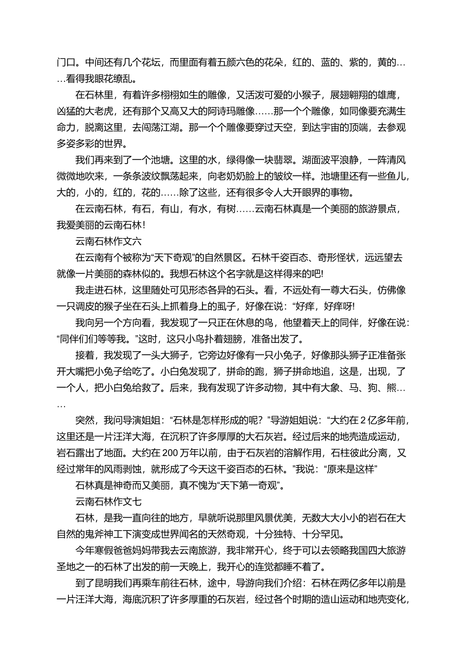 云南石林作文八篇_第3页