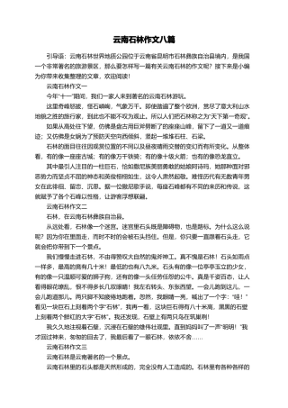 云南石林作文八篇